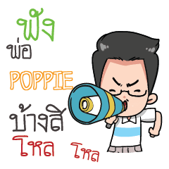 POPPIE father awesome e
