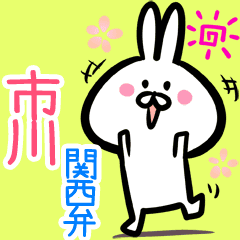 市川用 面白い関西弁ウサギ Lineクリエイターズスタンプ Stamplist 市川用 面白い関西弁ウサギ Lineクリエイターズスタンプ Stamplist