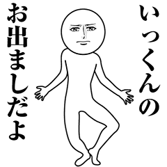 Serious Animated I-kun