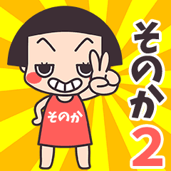 Okappa Sonoka2