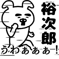Animation sticker of YUJIRO.!!.