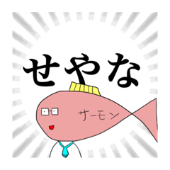 サーモン君スタンプ2 〜帰ってきたsalmon〜