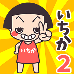 Okappa Ichika2
