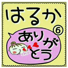 Convenient sticker of [Haruka]!6