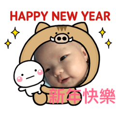 快樂新年
