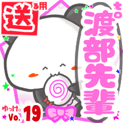 Panda's name sticker2 MY260119N06