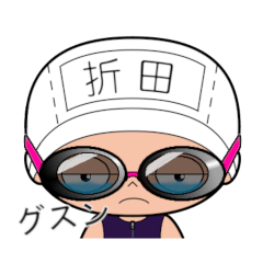 競泳水着女子の名前スタンプ(折田)1923