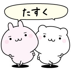 Tasuku super easy to reply name