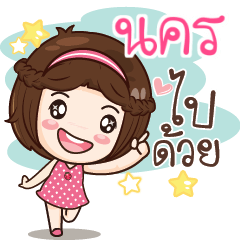 NAKON gamsai a little girl