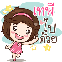 TAPEE gamsai a little girl