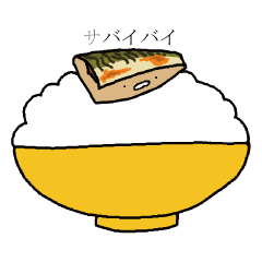 ごはんのおとも達 Line スタンプ Line Store ごはんのおとも達 Line スタンプ Line Store