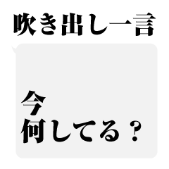文字だけ 一言スタンプ 明朝 Line スタンプ Line Store