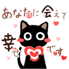 Black cat, Expression of love version.