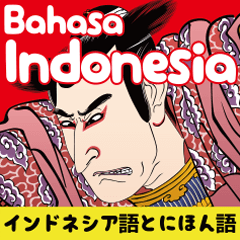 Ukiyo-e Indonesian (Japanese subtitles)