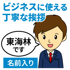 [shouji]Greetings used for business!