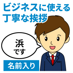 [hama]Greetings used for business!