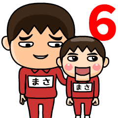 芋ジャージ6 まさ 動く名前スタンプ Line スタンプ Line Store 芋ジャージ6 まさ 動く名前スタンプ Line スタンプ Line Store