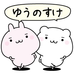 Yunosuke super easy to reply name