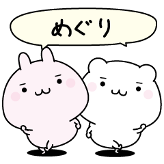Meguri super easy to reply name