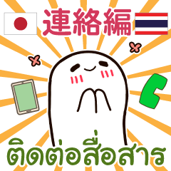 Thai-Japanese Communication Everybody OK