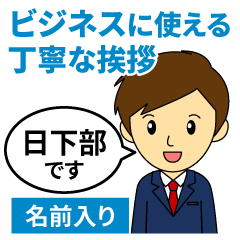 [kusakabe]Greetings used for business!