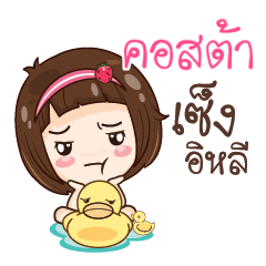 COSTA gamsailittlegirl_E