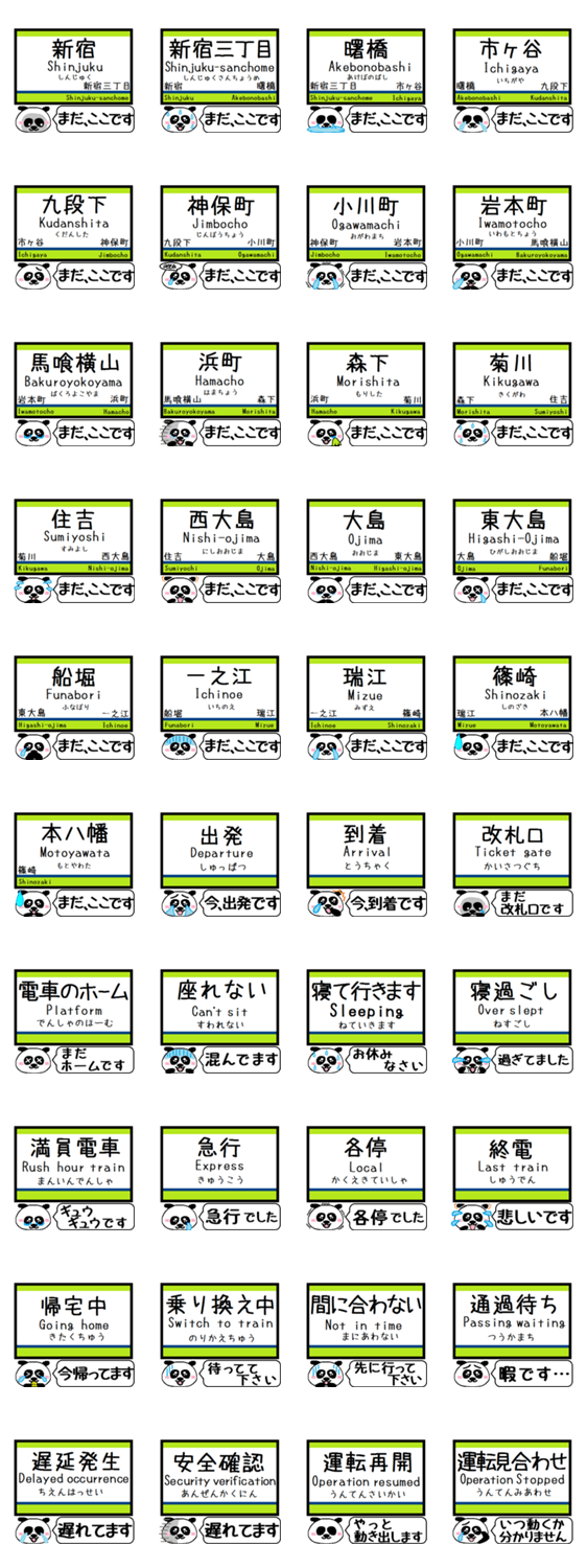 都営地下鉄 新宿線 今まだこの駅です Lineクリエイターズスタンプ Stamplist