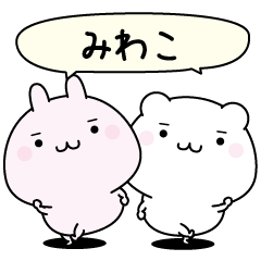 Miwako super easy to reply name