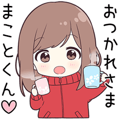 まことくん に送る専用ジャージちゃん Line スタンプ Line Store まことくん に送る専用ジャージちゃん Line スタンプ Line Store