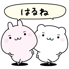 Harune super easy to reply name