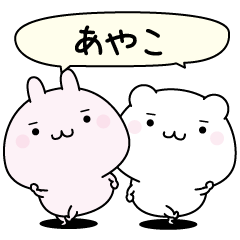 Ayako super easy to reply name
