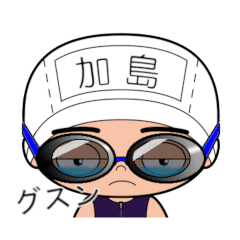 競泳水着男子の名前スタンプ(加島)2039