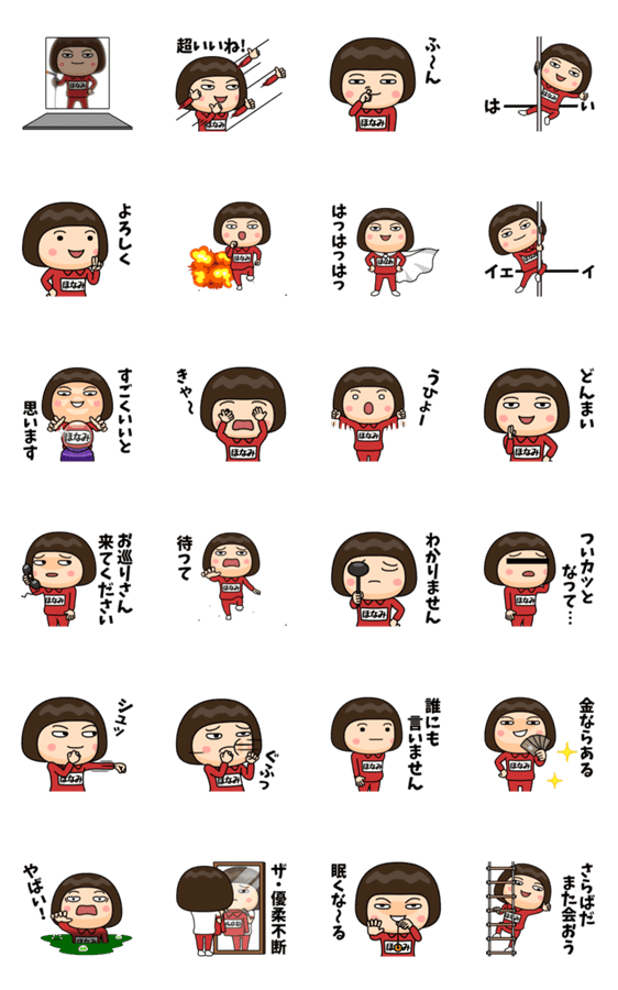 芋ジャージ5 ほなみ 動く名前スタンプ Lineクリエイターズスタンプ Stamplist 芋ジャージ5 ほなみ 動く名前スタンプ Lineクリエイターズスタンプ Stamplist