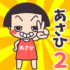Okappa Asahi2
