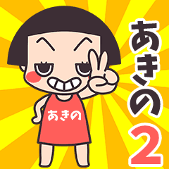 Okappa Akino2