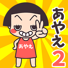 Okappa Ayae2