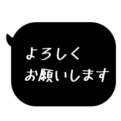 おしゃれなブラック吹き出し 丁寧語 仕事 Line スタンプ Line Store