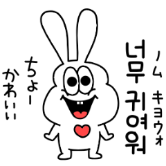 Thick rabbit 's feelings in Korean 2