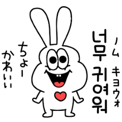 Thick rabbit 's feelings in Korean 2