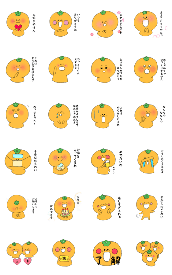 伊予弁ミカン Lineクリエイターズスタンプ Stamplist 伊予弁ミカン Lineクリエイターズスタンプ Stamplist