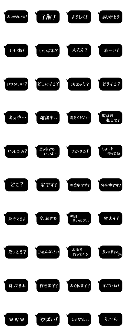 Line クリエイターズスタンプ おしゃれなブラック吹き出し ミニ 友達