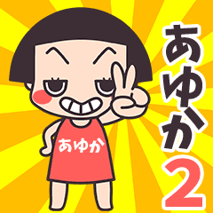 Okappa Ayuka2