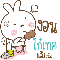 โก๋เทค น้องต่ายเมียพี่หมี_N