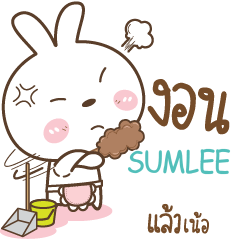 SUMLEE น้องต่ายเมียพี่หมี_N e