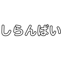 きゅうしゅうべんたい