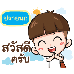 ปรายนก กะลา_N