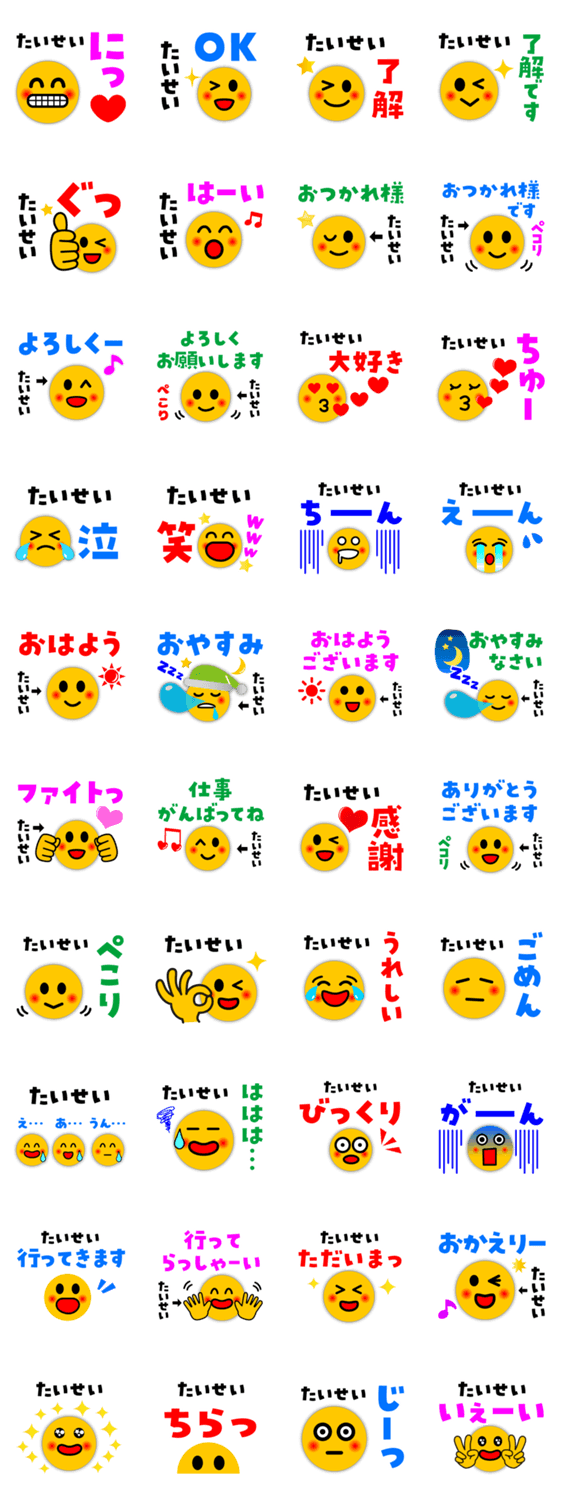 たいせい が使う顔スタンプ Lineクリエイターズスタンプ Stamplist