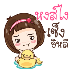 หงส์ไง สาวน้อยแก้มใส_E