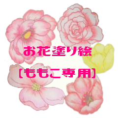 Flower of a coloring MOMOKO Sticker