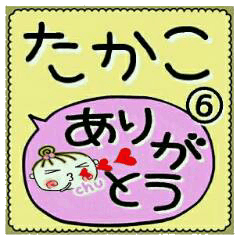 Convenient sticker of [Takako]!6